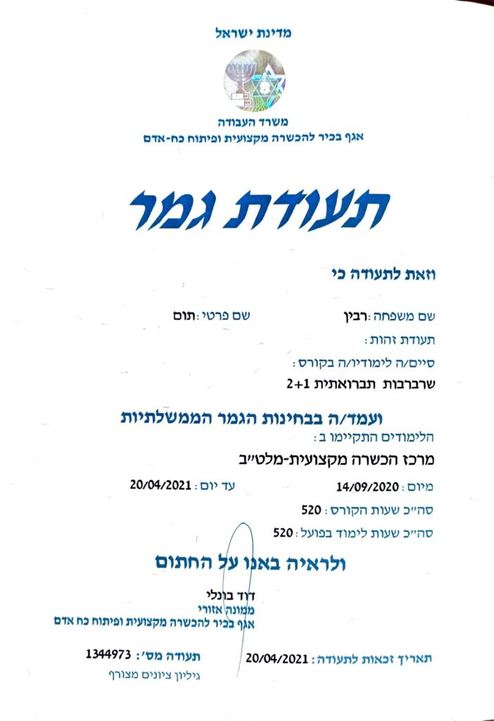 תעודת הסמכה