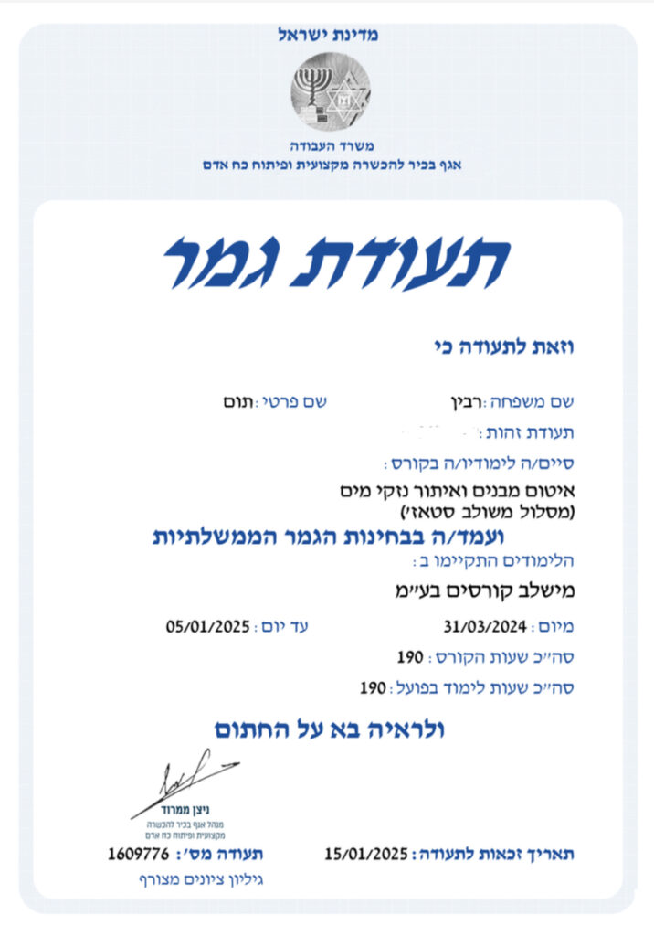 תעודת מאתר נזילות