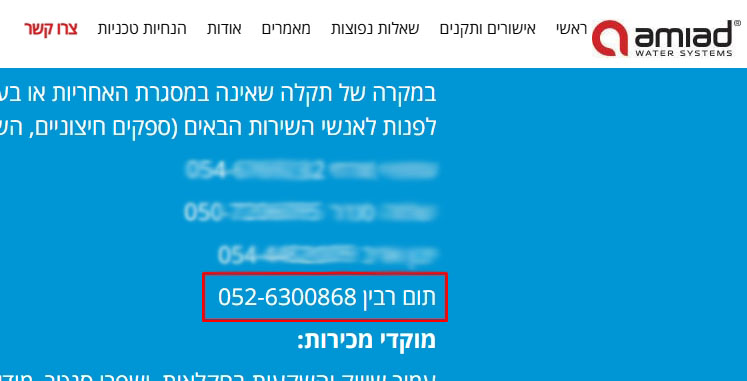תום רבין מתקין מורשה עמיעד
